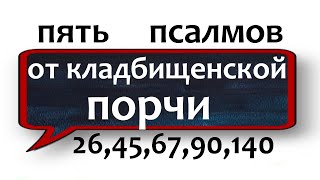 если колдун насылает нечисть старинная молитва НЕЗРИМЫЙ ЩИТ