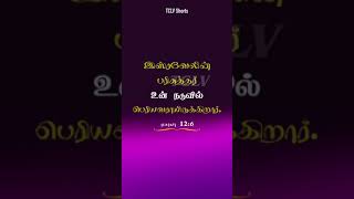 Tamil Daily Bible Verse | Bible Verse Of The Day 02-SEP-2024 | #trendingshorts #bibleverseoftheday