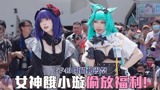 若隱若現才是正義/FF43開拓動漫祭/【史上最常被收驚的國民美少女＊茶茶 ＊】#cosplay