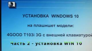 4good T103i 3G 16G установка windows 10