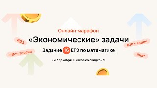 №16 Экономическая задача с нуля ЕГЭ 2024 профиль математика | Кредиты, Вклады, Оптимизация