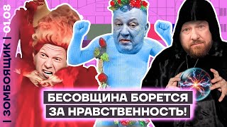 📺 ЗОМБОЯЩИК | Как победить Олимпийские игры | Новая битва тв-сатанистов за мораль!