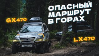 Самый опасный маршрут в горах. Lexus GX470 и LX470. Алтай. Мультинские озера.