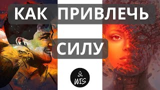 Скрытый метод Кастанеды влияния на ход событий: Об Этом не Написано в Книгах | WIS