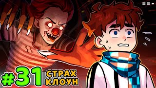 Lp. Голос Времени #31 ПЕРВЫЙ СТРАХ • Майнкрафт