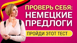 Тест на предлоги в немецком языке (A1-A2): Проверка знаний с ответами!