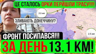 ❌ЦЕ СТАЛОСЬ❗ПРОРИВ ДО ТРАСИ❗ФРОНТ ПОСИПАВСЯ❗Зведення з фронту 14.08.24