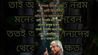 Heart touching motivational quotes bangla#motivation#youtubeshort #viral#trendingvideo