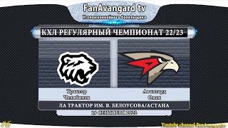 # 6 Рассказ о матче Трактор - Авангард 1:3 19.09.22