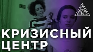 Сериал "Кризисный Центр" - "Куколка" #сериал #кино #фильм #топ #кризисныйцентр