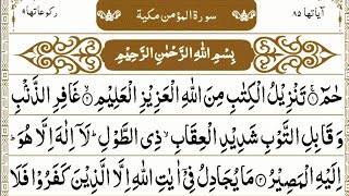 Surah Ghafir | Surah Al -Mu'min beautiful recitation with arabic text| Heart touching quran 😭😭