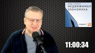 Недвижимая экономика - 11.11.20