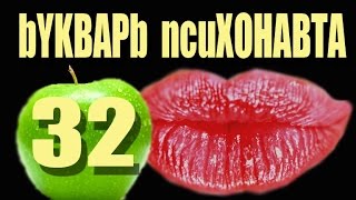 32. Психоделики. Грибы и Аяваска авторегулируют меню, меня,тебя и тебю…..