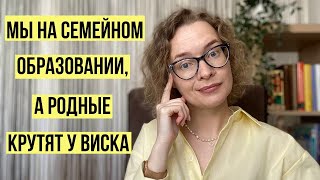 Решили перейти на СО, а родные крутят у виска? Понимаю 😁 Консультация психолога, что делать