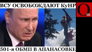 ВСУ продвинулись на запад и освободили Апанасовку. Угроза над группировкой рашистов возрастает