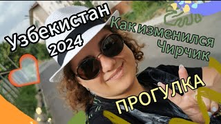 Узбекистан-Чирчик❤️Как изменился Чирчик🌺прогулка по родным местам💚#uzbekistan #chirchik