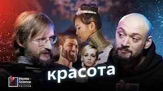 Стандарты красоты, брутальность и мужской макияж / Станислав Дробышевский