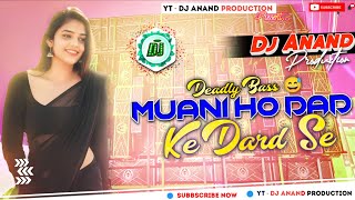 𝐃𝐣 𝐒𝐚𝐫𝐙𝐞𝐧 𝐒𝐞𝐭𝐮𝐩 𝐒𝐨𝐧𝐠| Muani Ho Dad Ke Dard Se Full Deadly Bass Vibration Mix | Dj Anand Production