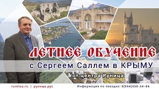 2023.07.12. Лекция в Алупке о Крыме