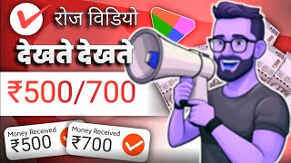 🔴 Student Earning App 2024 में फ्री में वीडियो देखकर पैसा कमाए । Best earning app 2024 🥳