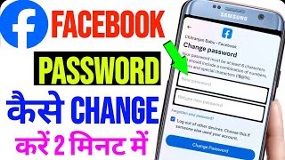 facebook ka password kaise change kare ?How to Change Facebook Password ?Hafiz Naushad Chhithi?