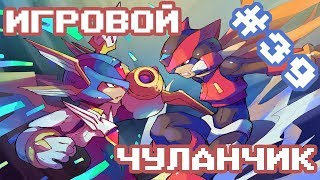 Игровой Чуланчик #39 — Megaman Zero