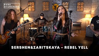 Sershen&Zaritskaya - Rebel Yell (liva at Kaska)