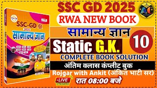 SSC GD 2025 RWA BOOK || SSC GD GK/GS BOOK SOLUTION CHAPTERWISE || STATIC GK || SSC GD MOCK TEST 42