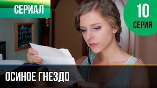 ▶️ Осиное гнездо 10 серия - Мелодрама | Русские мелодрамы