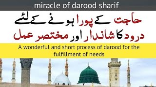 Durood e ibrahim ki fazilat | Benefits of darood ibrahimi | Islamic Mentor