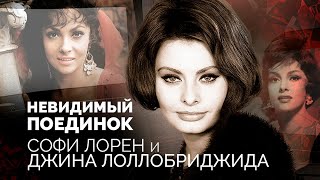 Софи Лорен и Джина Лоллобриджида | Вся правда о вражде между кинодивами