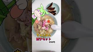 【福岡】赤坂駅近のサラメシ町中華！皿うどん＆チャンポン♪＠中華 万来 #shorts