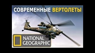 Суперсооружения «СОВРЕМЕННЫЕ ВЕРТОЛЁТЫ» National Geographic HD