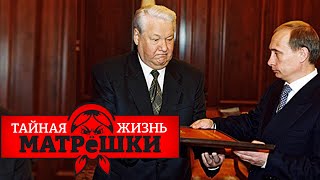 Кто станет преемником путина? Верхушка рф передаёт власть детям. Тайная жизнь матрешки