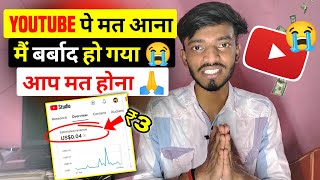 YouTube के चक्कर में अपना जिंदगी बर्बाद मत करो 😭🙏