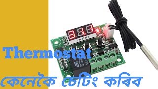 How to set temperature controller, SG Rangpur