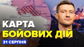 ⚡Екстрені зміни біля ПОКРОВСЬКА! ЗСУ перекинули НАСТУПАЛЬНУ бригаду – Карта БОЙОВИХ ДІЙ 31 серпня