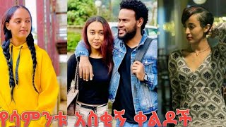 ሙሽሮቹ ሌላ ታሪክ ውስጥ ገብተዋል New habeshan viral tiktok videos part 3 habeshan funy vines ethiopian vines