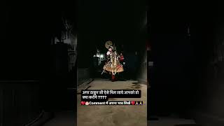 ❤️श्री बांके बिहारी जी के 🙏साक्षत दर्शन होंगे तो क्या होगा।😱#shorts #bankebihari #shortvideo