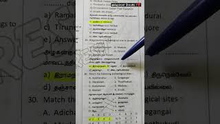 ✅ Quick bites📌💯 #tnpsc❤️#group1 #group2 #group4 #motivation #study #gk #currentaffairs #exam #shorts