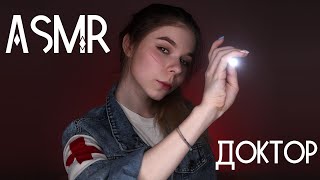 АСМР / ASMR ролевая игра ОСМОТР 🔦после укуса зомби / доктор, фонарик, визуальные триггеры, перчатки