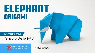 「折り紙」かわいいゾウ（elephant origami）の折り方