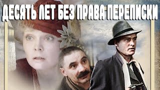 Месть за отца будет страшной. 10 лет без права переписки- детектив HD