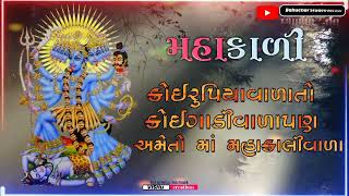 Jay Mahakali Maa Stuast  Mahakali Maa WhatsApp New Video Status Gujrati // Kali Maa New Status 2022