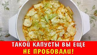 Такой закуски вы еще не пробовали! Капуста по корейски! Новый рецепт!