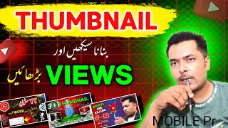 How to Create Eye-Catching Thumbnails 📲  Youtube Thumbnail kaise banaye