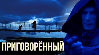 НОВИНКА💯ОЧЕНЬ НАПРЯЖЁННЫЙ ТРИЛЛЕР❗ЗАСТАВИТ ЗАТАИТЬ ДЫХАНИЕ❗Приговорённый. #фильмы #детектив #сериал