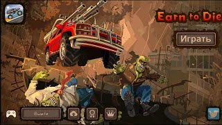 видео где я играю в игру Earn to Die 2