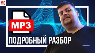 🥁 MP3 vs HI-RES WAV 24bit/96000hz — В чем разница? Подробный разбор.