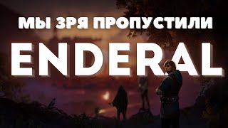 Лучшая незамеченная RPG последних лет | Enderal